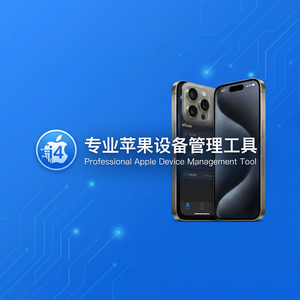 爱思助手修复iPhone触屏失灵方法