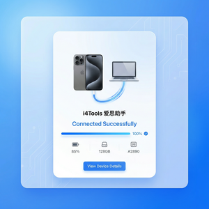 爱思助手学生使用场景介绍