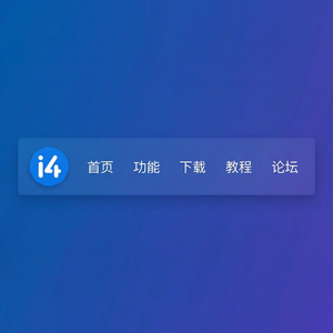 爱思助手还原微信聊天记录教程