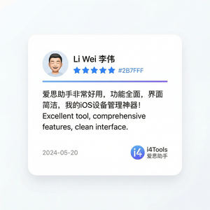 爱思助手应用崩溃日志查看方法